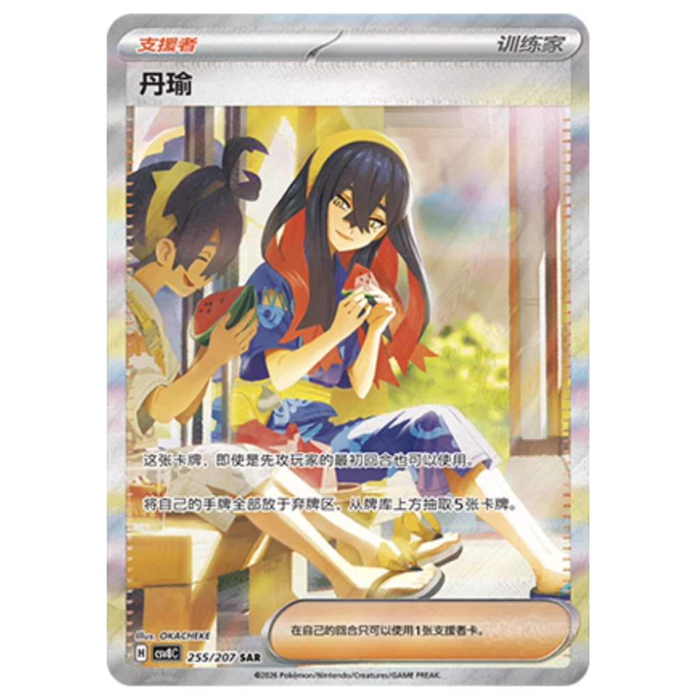 Pokemon TCG | Chinese Brilliant Fantasy