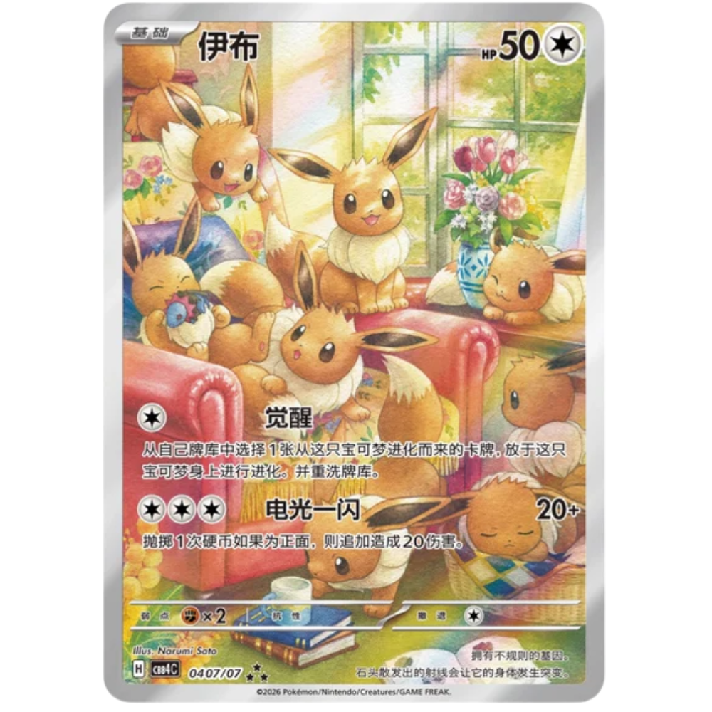 Pokemon TCG | Chinese Gem Pack Volume 4 Booster Box
