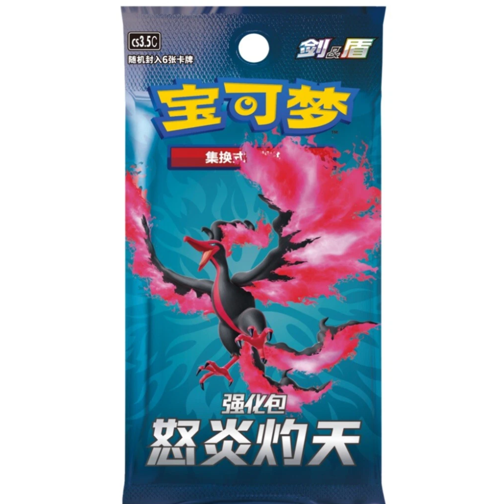 Pokemon TCG | Chinese Scorching Skies
