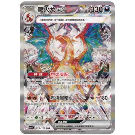 Pokemon TCG | Chinese Dark Crystal