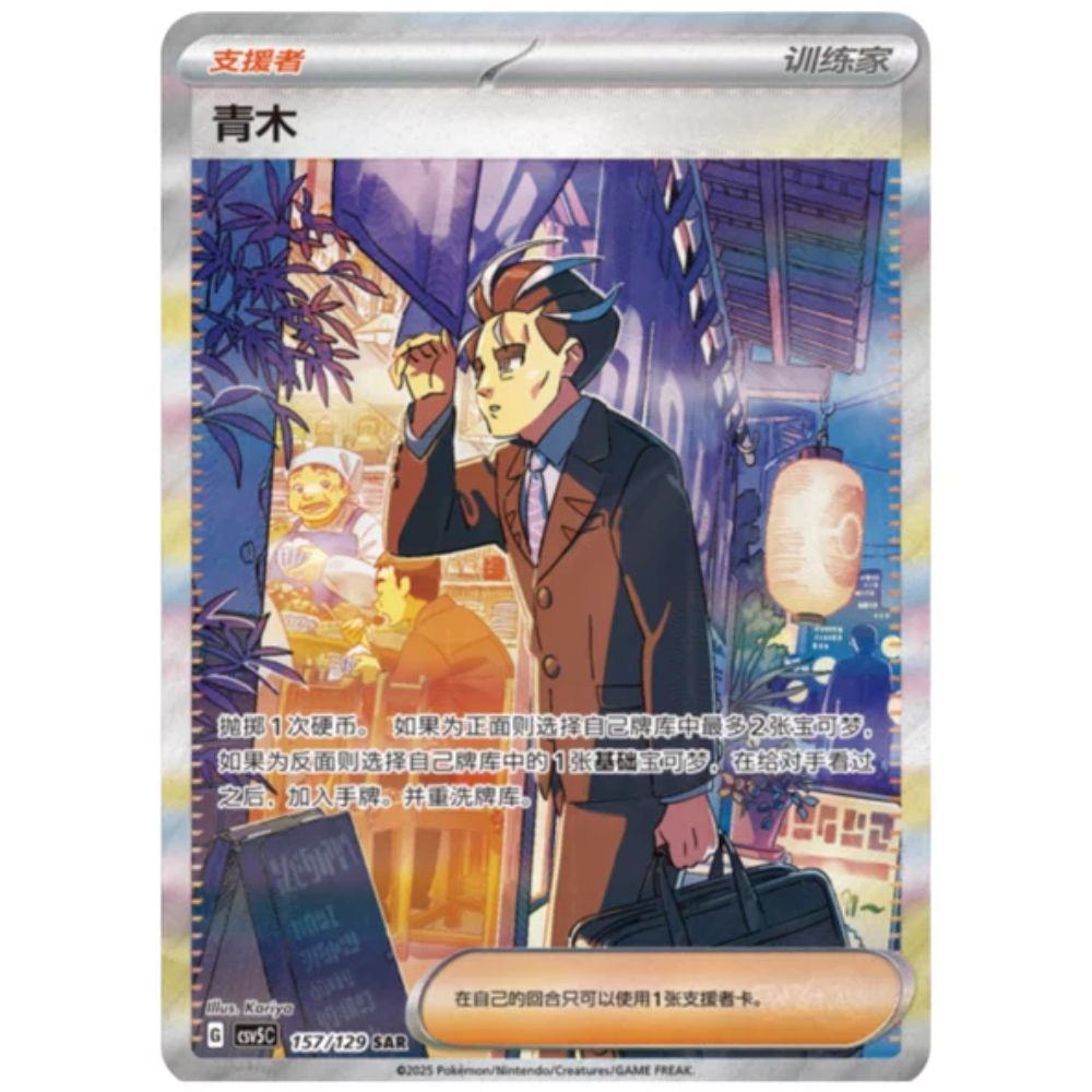 Pokemon TCG | Chinese Black Crystal Jumbo Booster Box