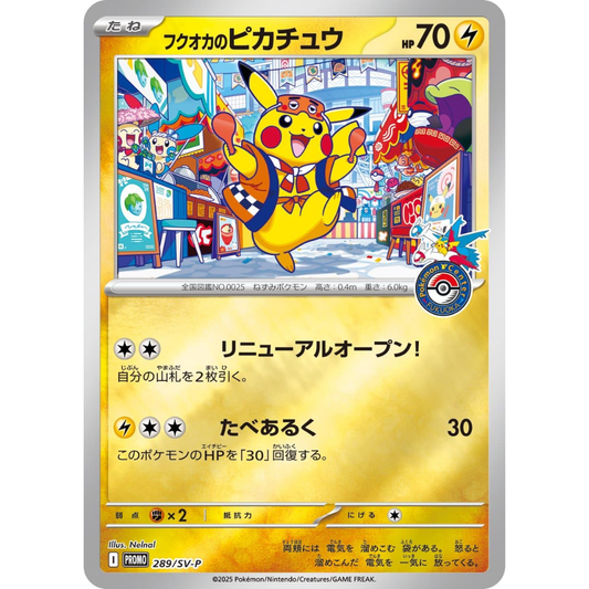 Pokemon TCG | Japanese Fukuoka Pokemon Center Box