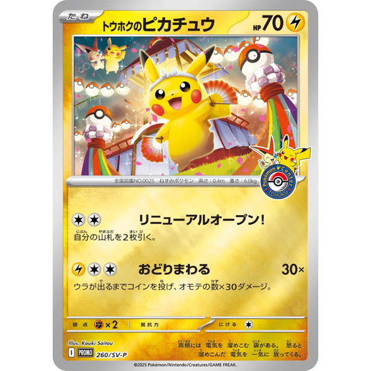 Pokemon TCG | Japanese Tohoku Pokemon Center Box