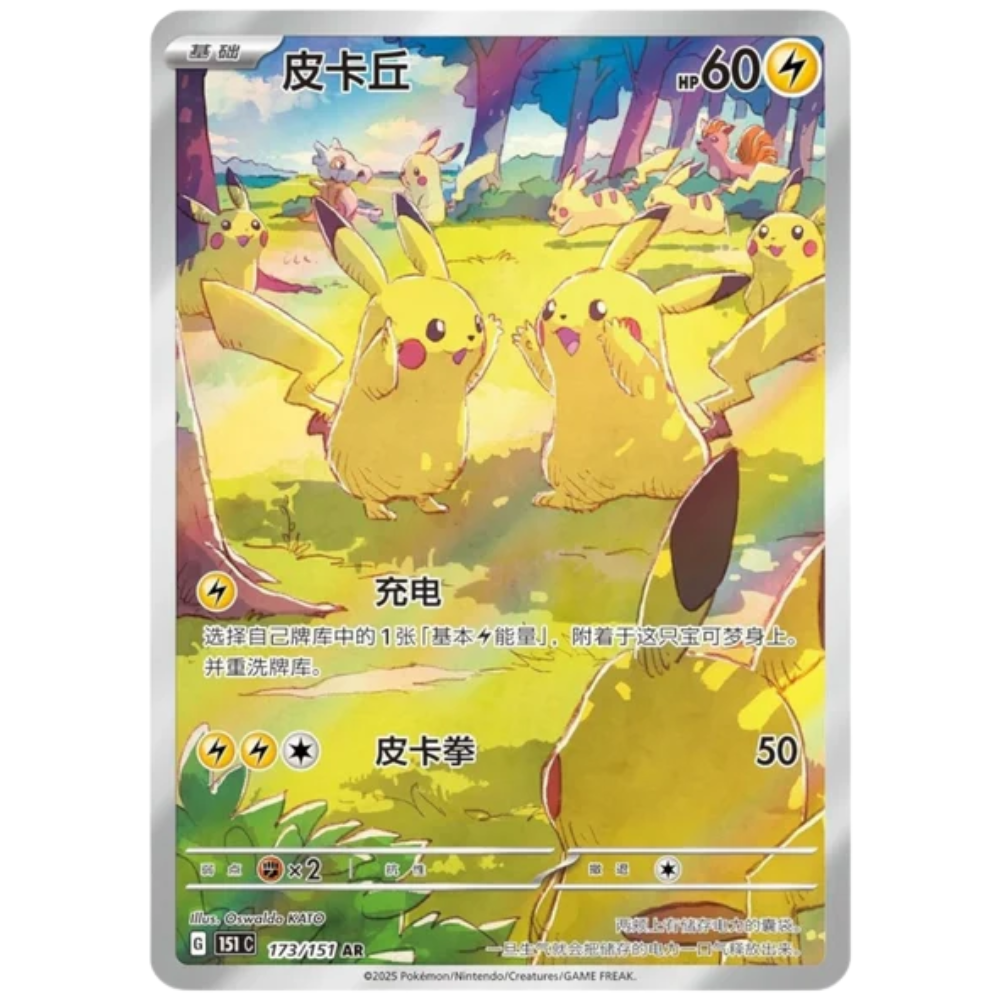 Pokemon TCG | Chinese 151 Vol 4 Gathering Slim Booster Box