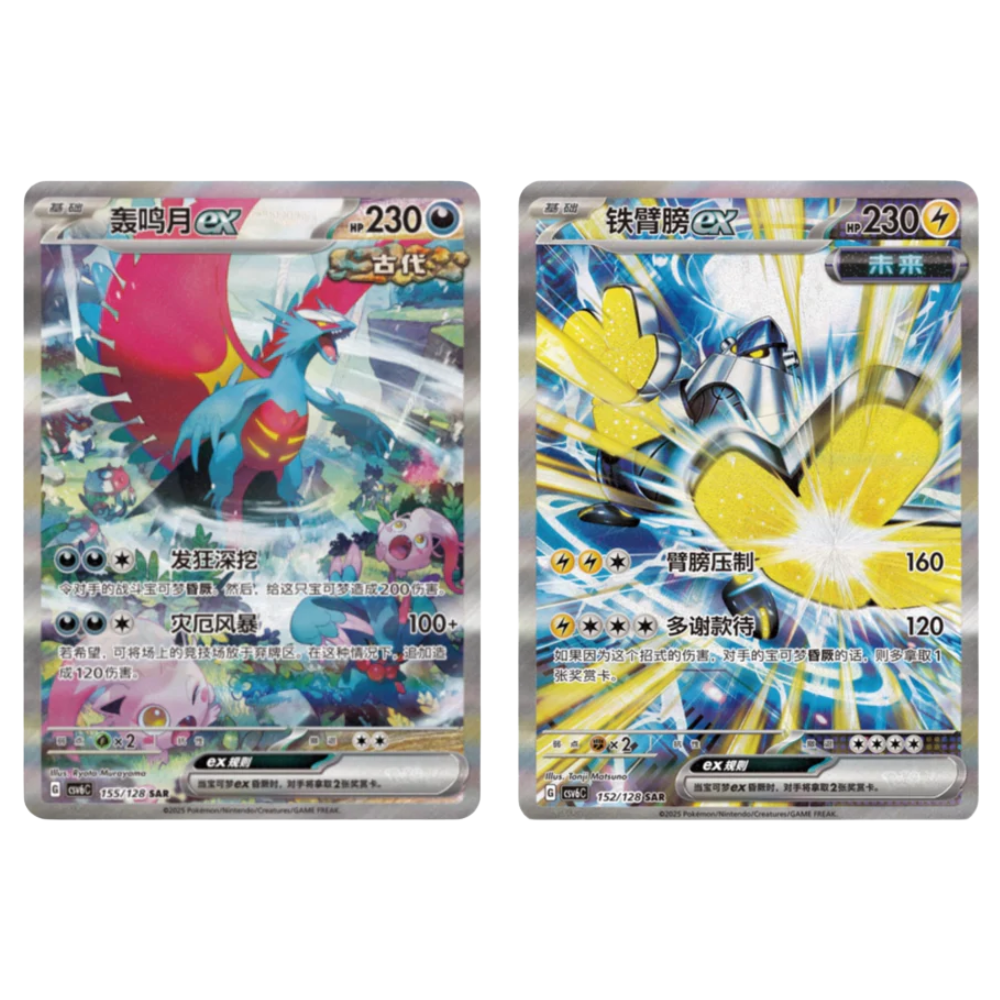 Pokemon TCG | Chinese Arcane Truth Jumbo Booster Box