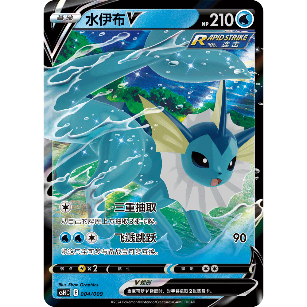 Pokemon TCG | Chinese Vaporeon GX Sealed Promo Set 2024