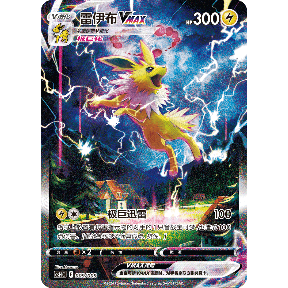 Pokemon TCG | Chinese Jolteon GX Sealed Promo Set 2024