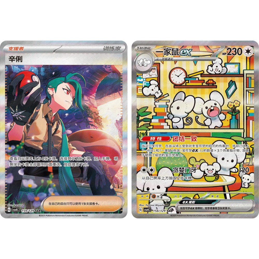Pokemon TCG | Chinese Reward Round