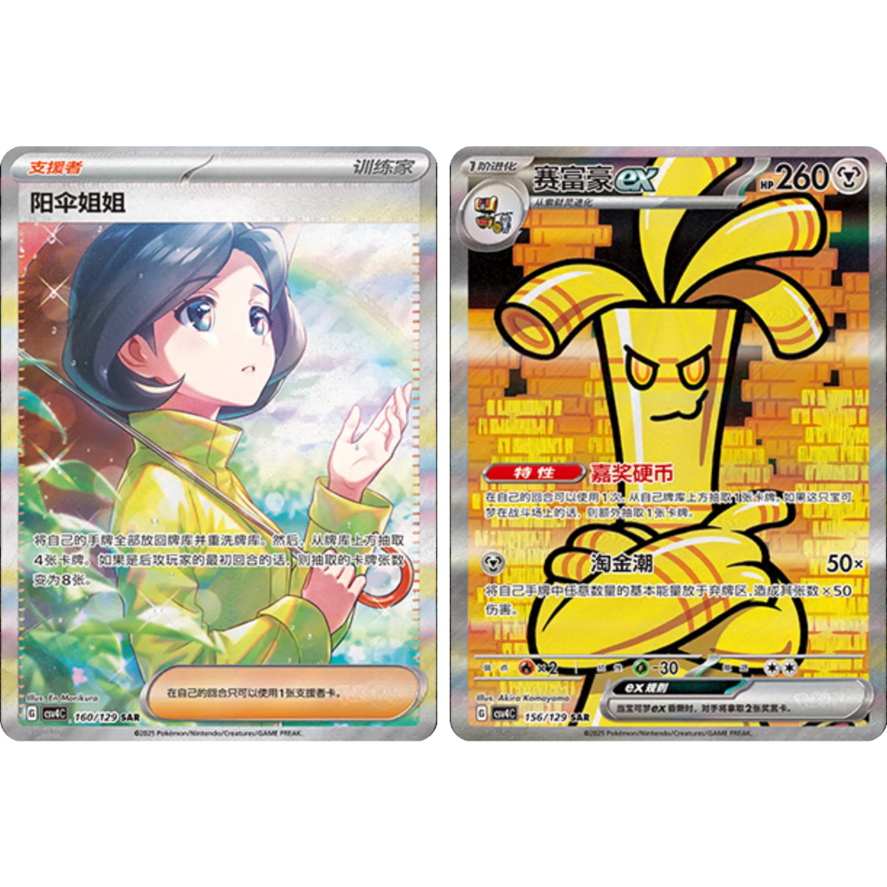Pokemon TCG | Chinese Reward Round