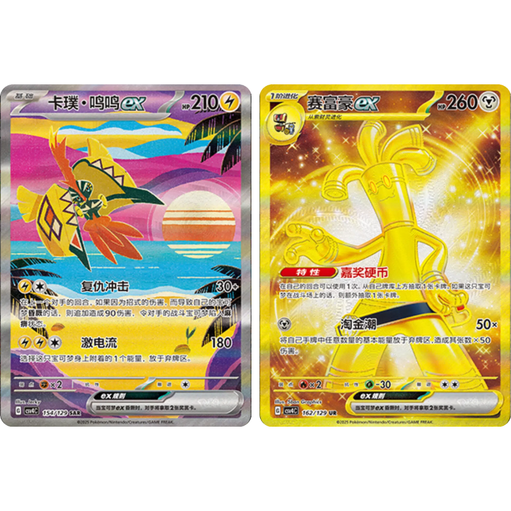 Pokemon TCG | Chinese Reward Round
