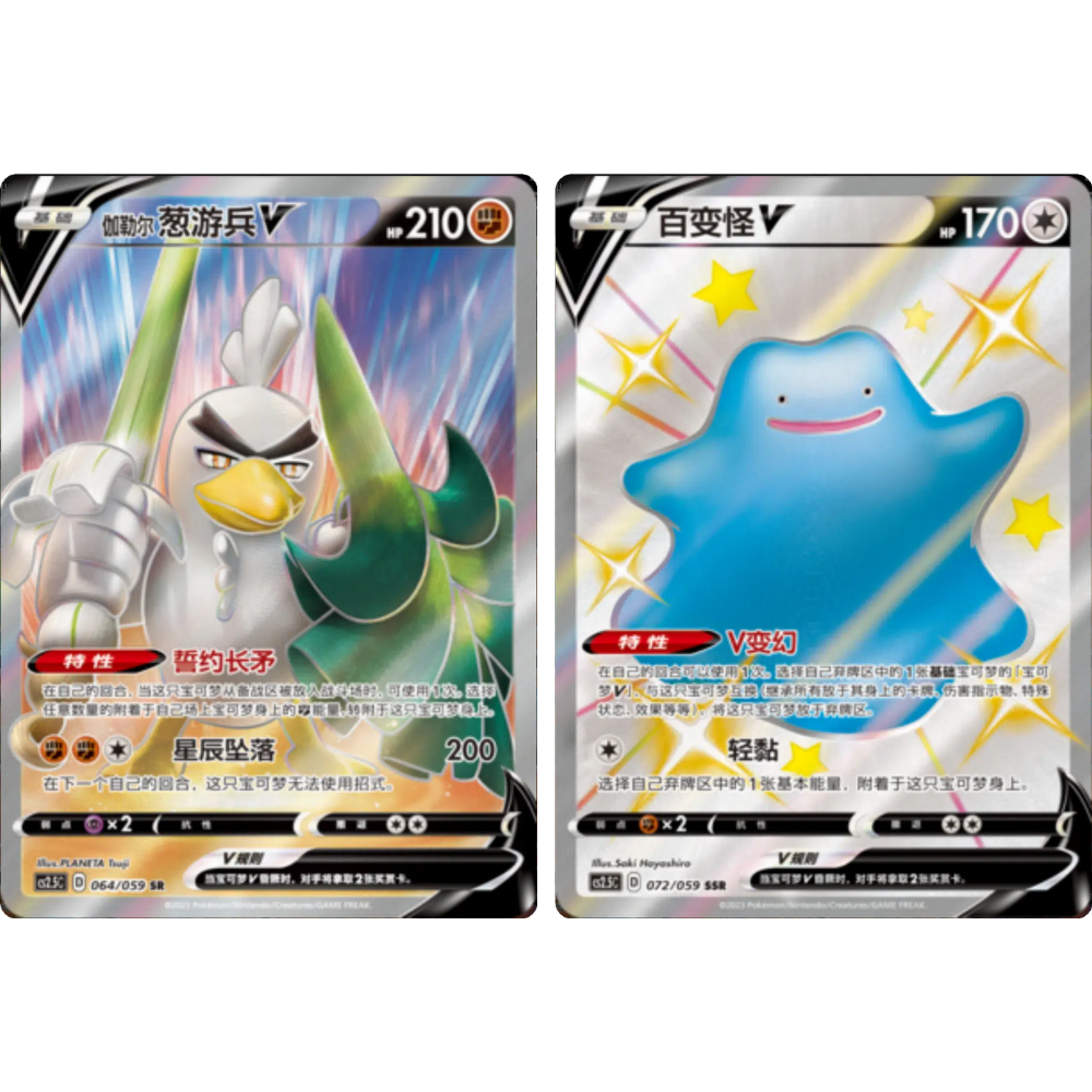 Pokemon TCG | Chinese Brilliant Counter Attack