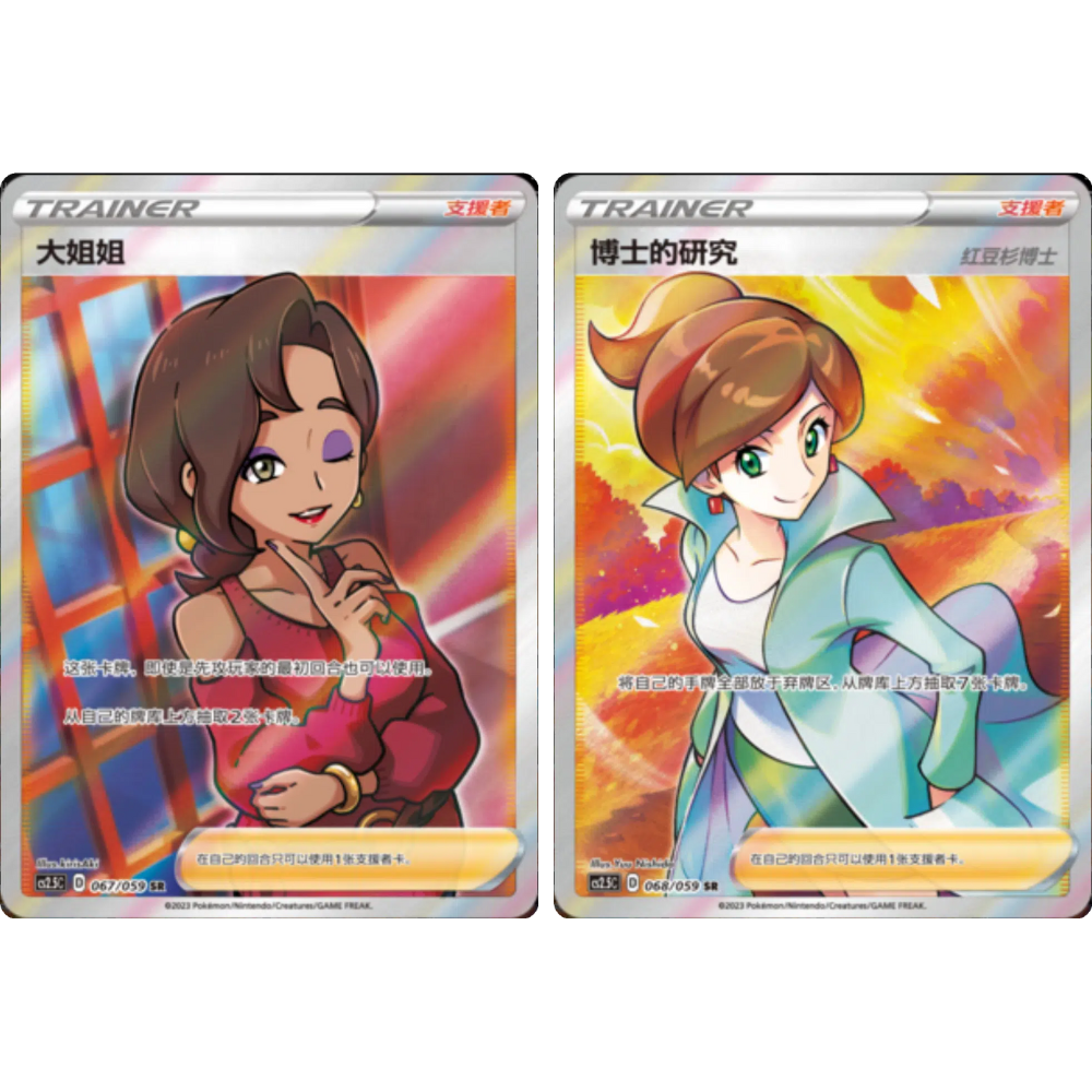 Pokemon TCG | Chinese Brilliant Counter Attack