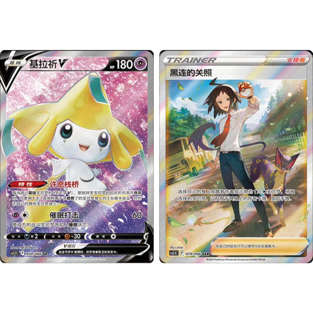 Pokemon TCG | Chinese Shadow Of Glory