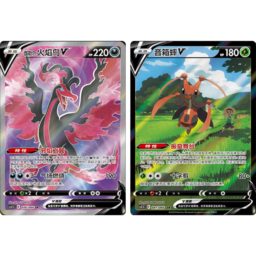 Pokemon TCG | Chinese Scorching Skies
