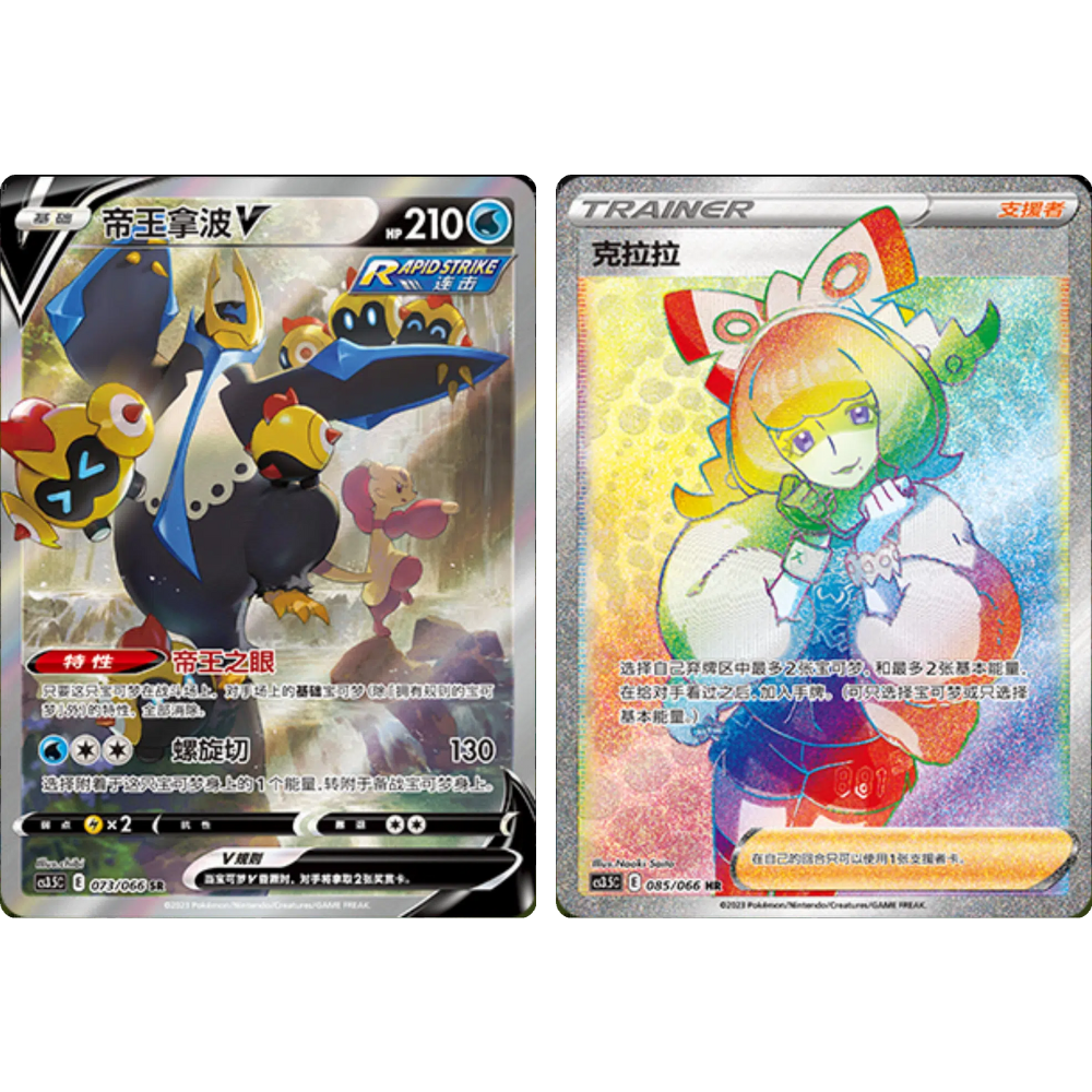 Pokemon TCG | Chinese Scorching Skies
