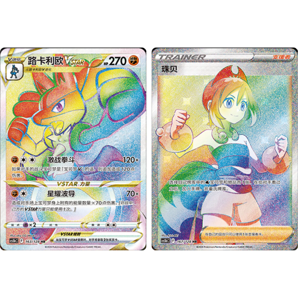 Pokemon TCG | Chinese Brave Stars Lucario Slim Booster Pack