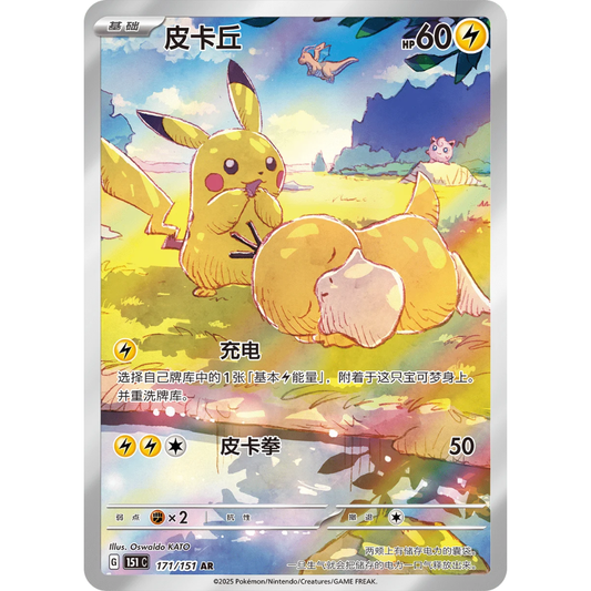 Pokemon TCG | Chinese 151 Hope