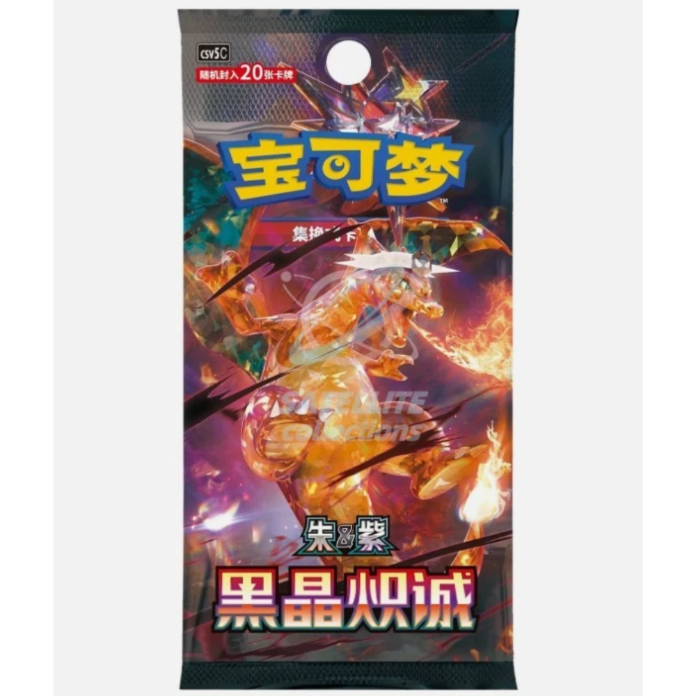 Pokemon TCG | Chinese Black Crystal Jumbo Booster Box