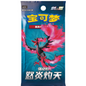 Pokemon TCG | Chinese Scorching Skies