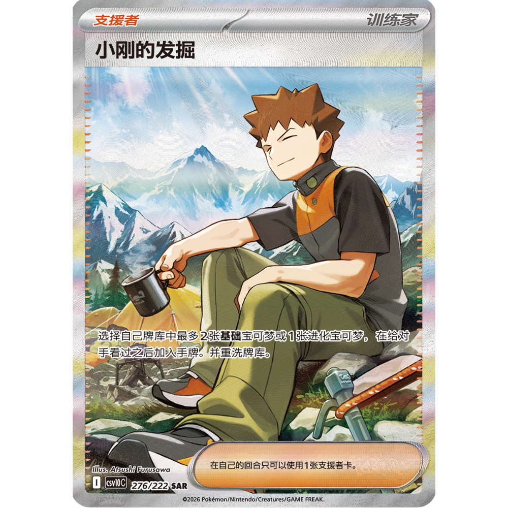 Pokemon TCG | Chinese Glory Of Team Rocket Jumbo Booster Box