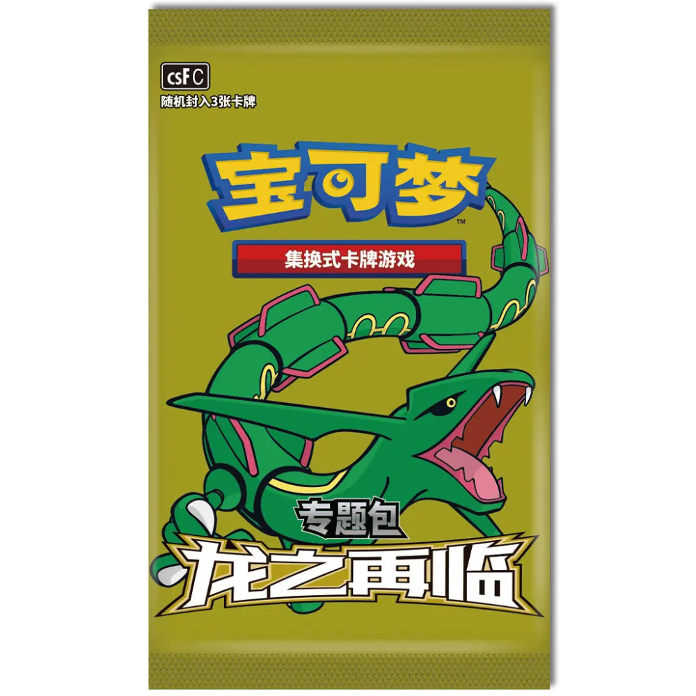 Pokemon TCG | Chinese Dragons Return Promo Pack