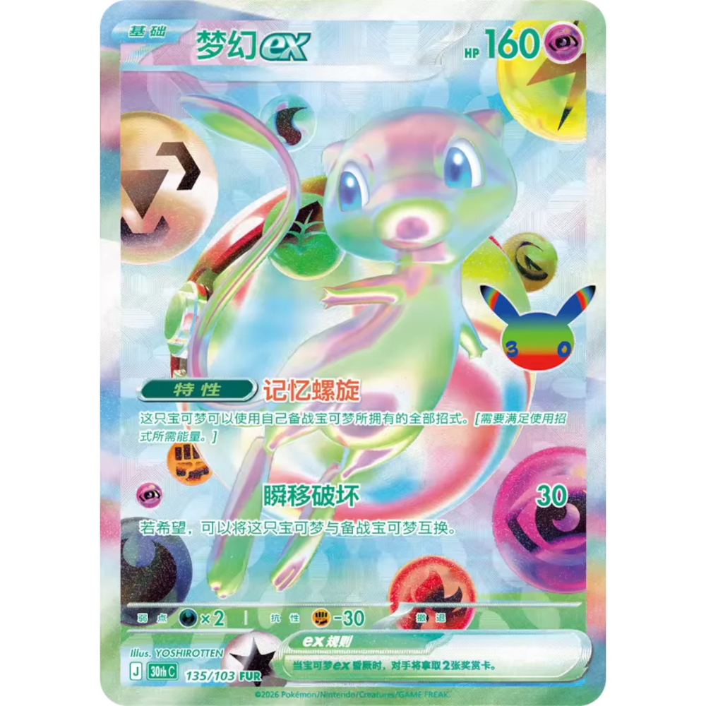 Pokemon TCG | Chinese 30th Celebration Booster Box