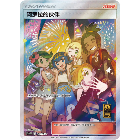 Pokemon TCG | Chinese 1 Year Anniversary Promo Friends In Alola M/NM