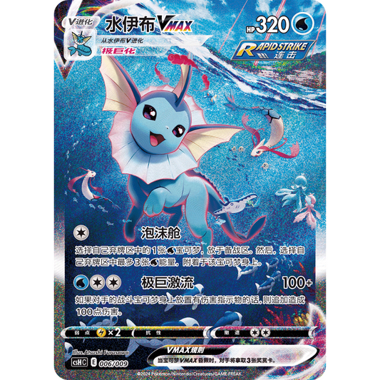 Pokemon TCG | Chinese Vaporeon GX Sealed Promo Set 2024