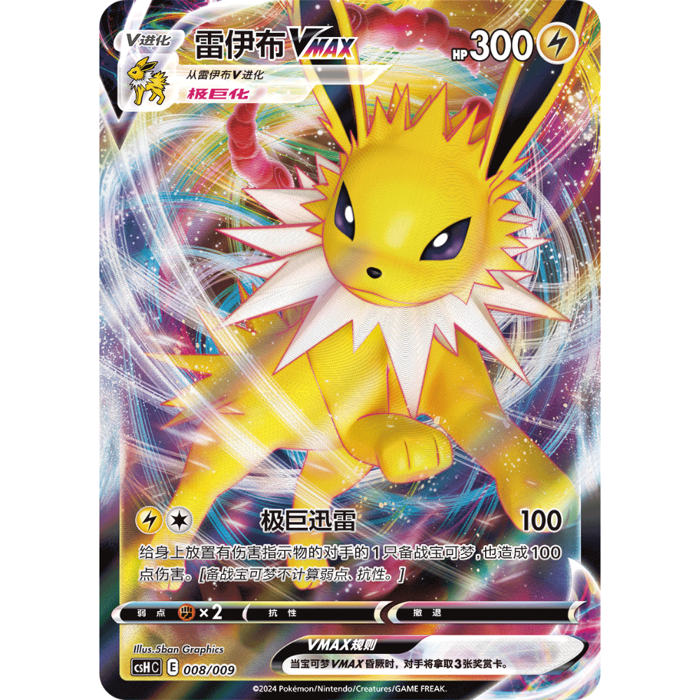 Pokemon TCG | Chinese Jolteon GX Sealed Promo Set 2024