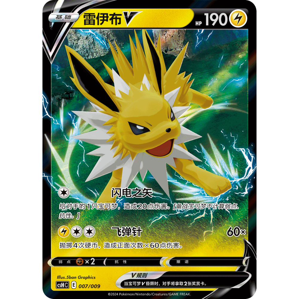 Pokemon TCG | Chinese Jolteon GX Sealed Promo Set 2024