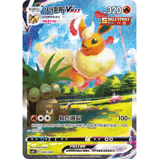Pokemon TCG | Chinese Flareon GX Sealed Promo Set 2024