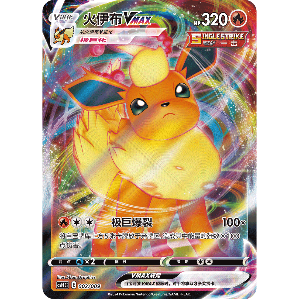 Pokemon TCG | Chinese Flareon GX Sealed Promo Set 2024