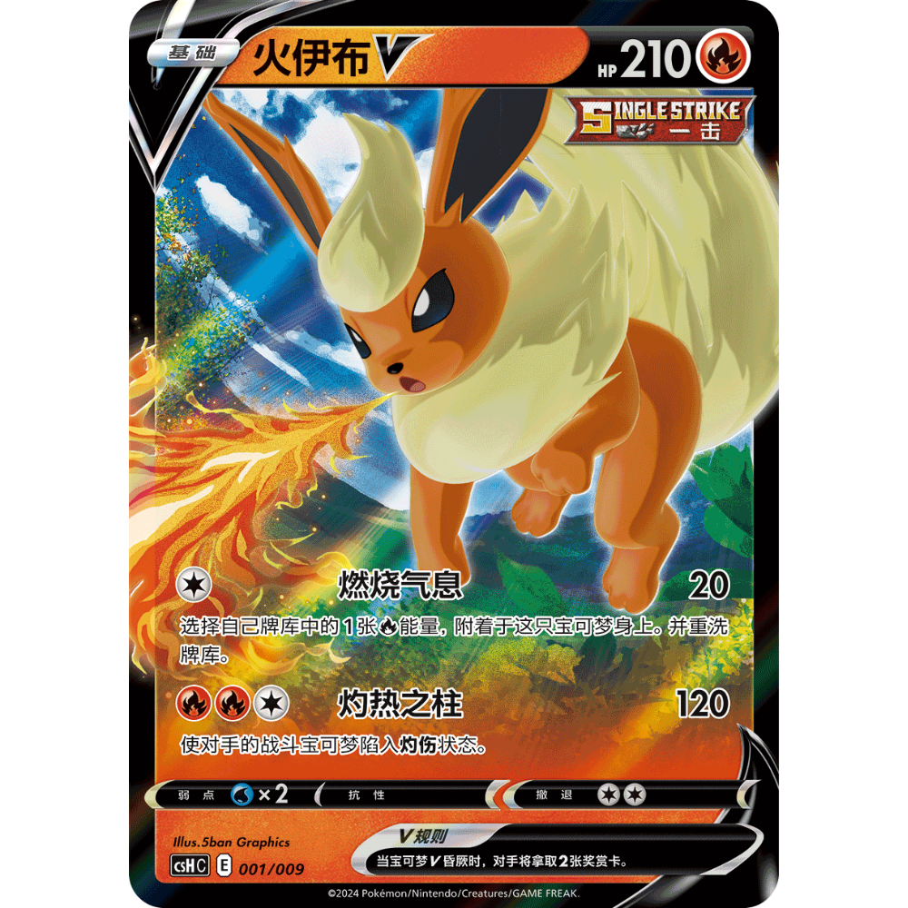 Pokemon TCG | Chinese Flareon GX Sealed Promo Set 2024