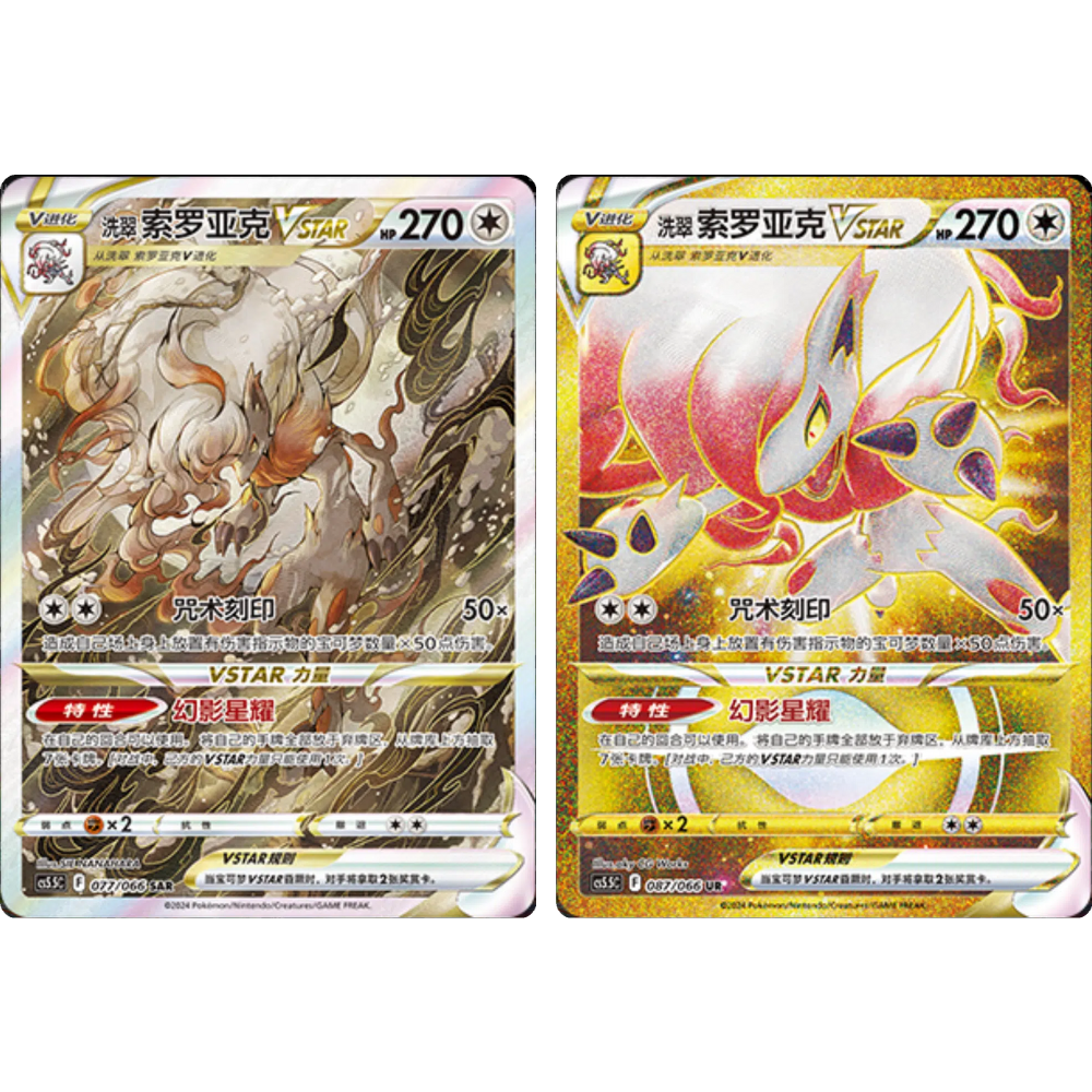 Pokemon TCG | Chinese Shadow Of Glory