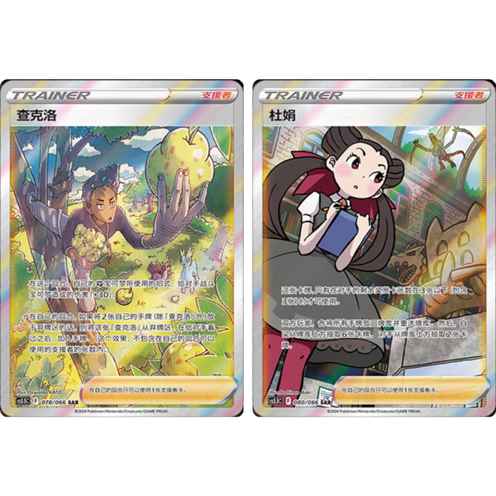 Pokemon TCG | Chinese Shadow Of Glory